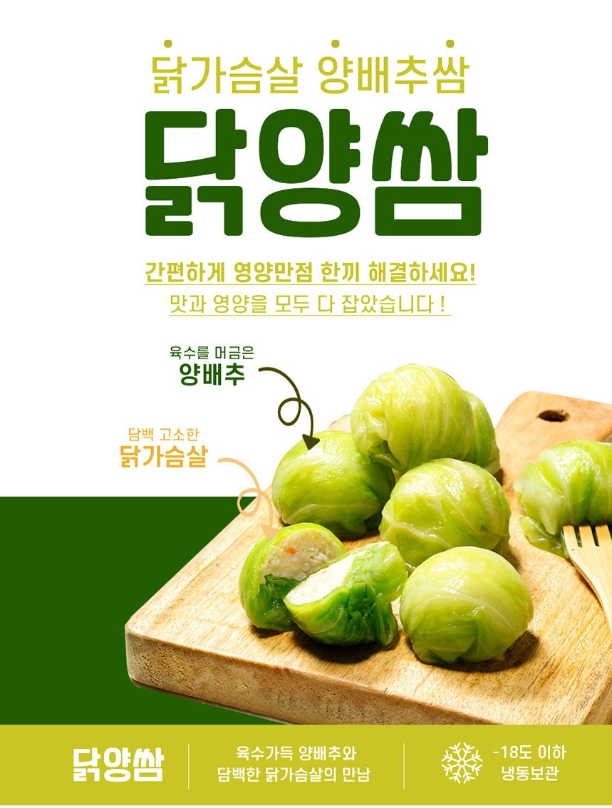韓國食品-[펀쿡] 닭가슴살 양배추쌈 280g