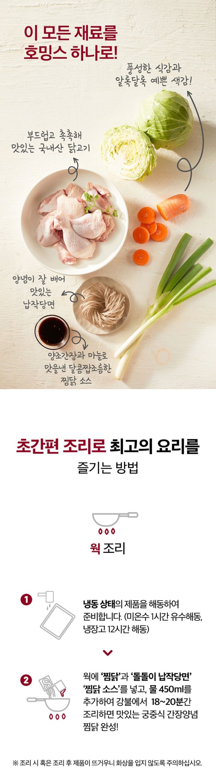 韓國食品-[CJO] Home:ings Andong-style Braised Spicy Chicken 670g