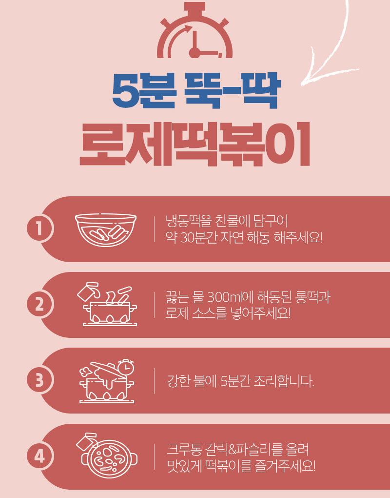 韓國食品-[우와한] 로제떡볶이 370g