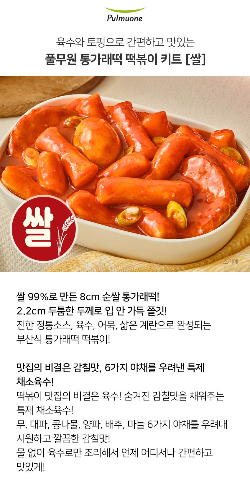韓國食品-[圃木園] 魚糕片炒年糕 900g