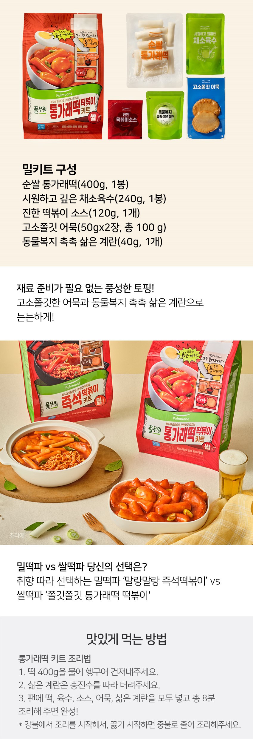 韓國食品-[풀무원] 통가래떡떡볶이키트 900g
