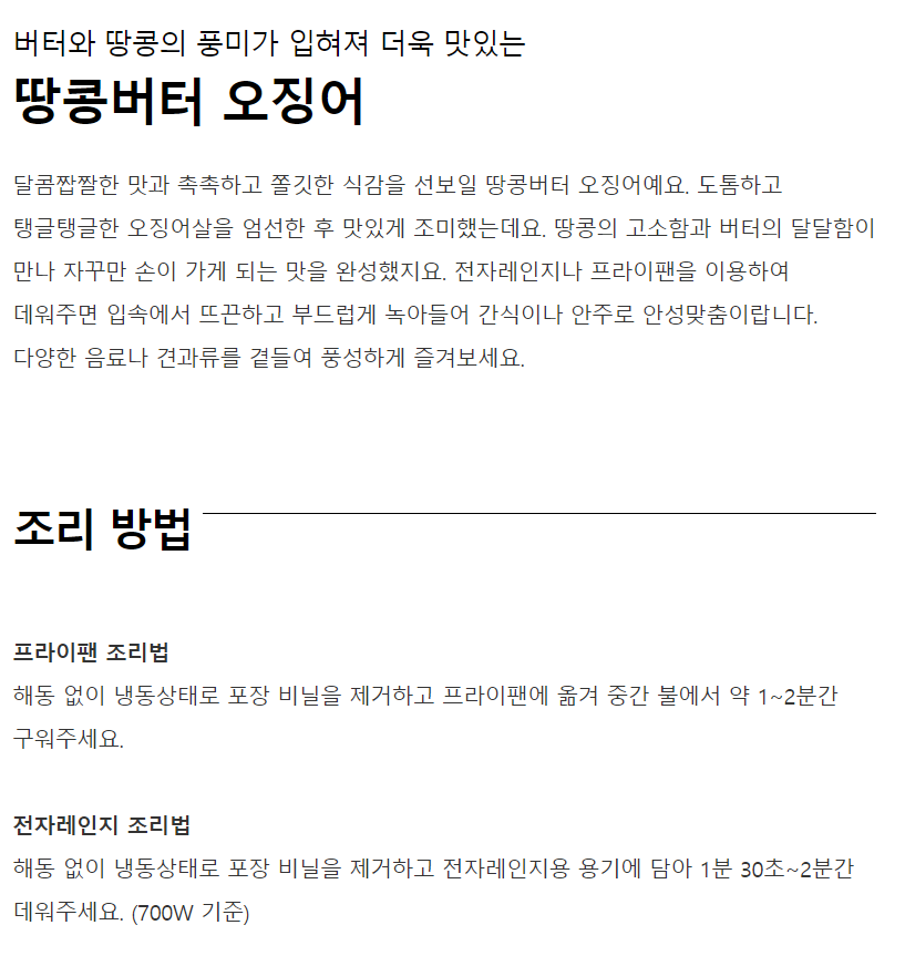 韓國食品-牛油花生魷魚絲 40g