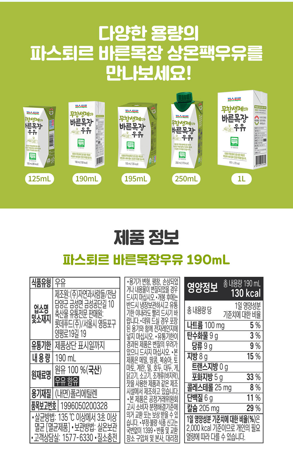 韓國食品-(Expiry Date: 7/5/2024) [帕斯特] 無抗菌牧場奶 190ml