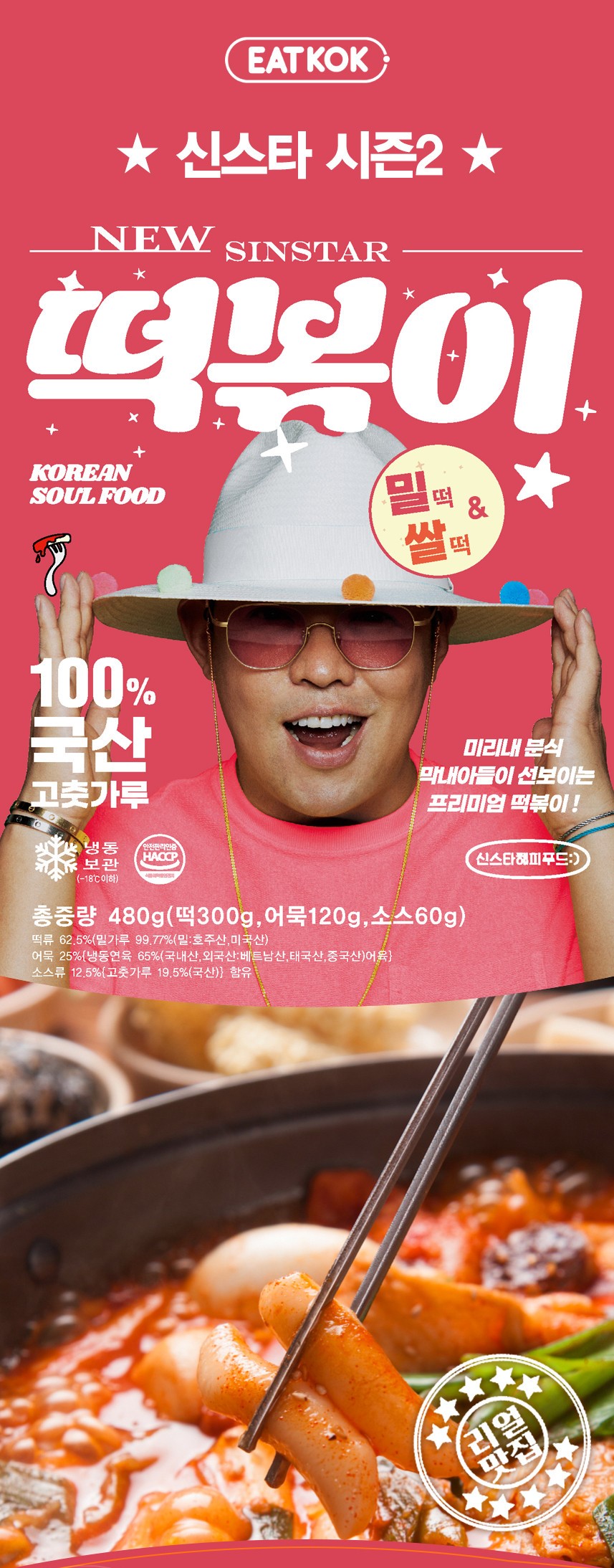 韓國食品-[Sinstar Wheat] Wheat Rice Cake Tteokbokki (Mild) 500g