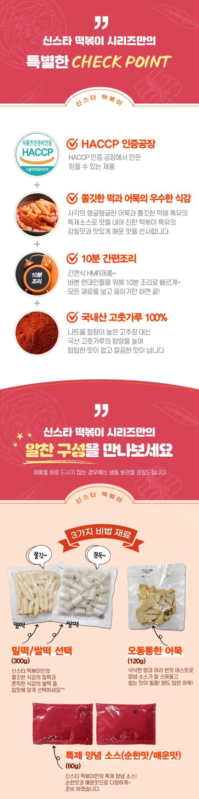 韓國食品-[Sinstar Wheat] Wheat Rice Cake Tteokbokki (Spicy) 500g