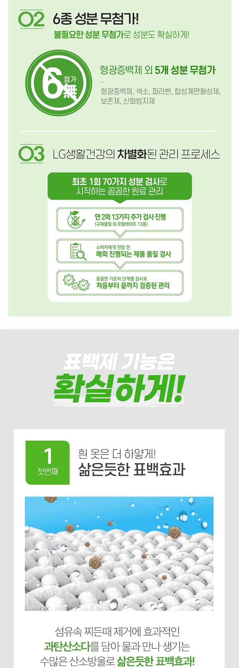 韓國食品-[LG 엘지] 한입 과탄산소다 담은 표백제 2kg