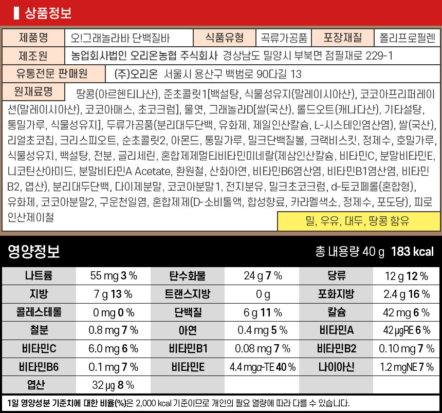 韓國食品-오리온 오 그래놀라 단백질바 40g
