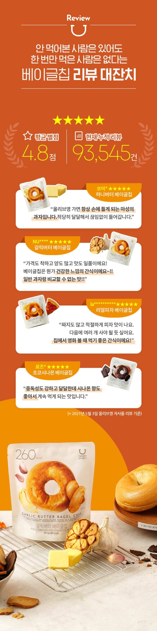 韓國食品-[딜라이트 프로젝트] 베이글칩 (초코시나몬) 50g