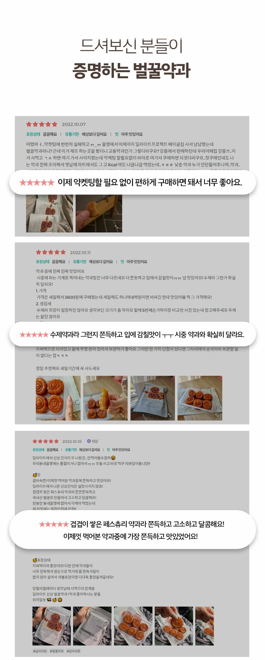 韓國食品-[딜라이트 프로젝트] 벌꿀약과85g