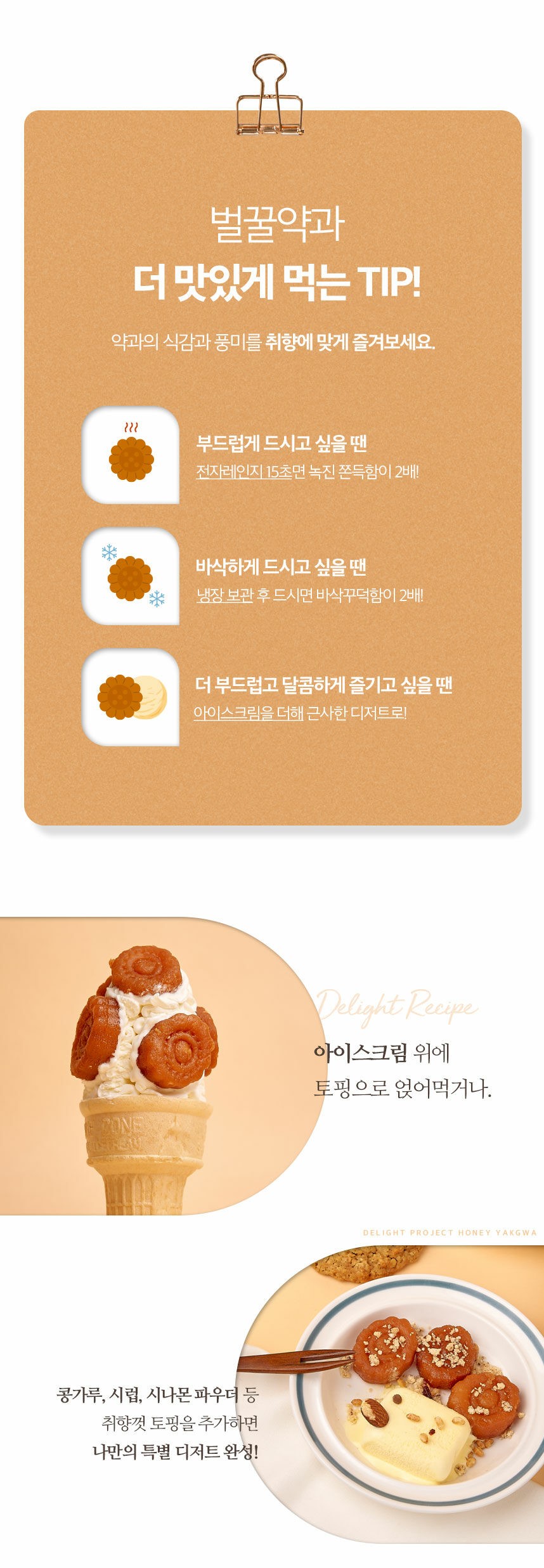 韓國食品-[딜라이트 프로젝트] 벌꿀약과85g