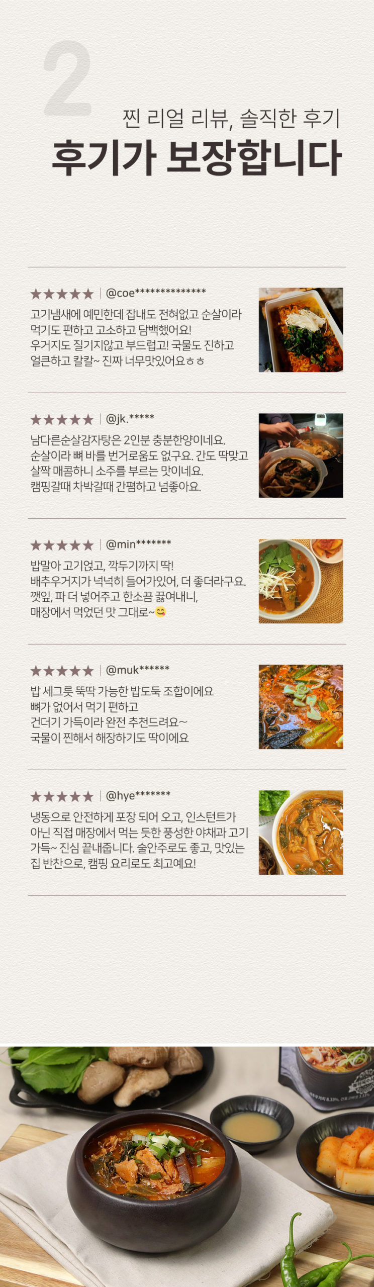 韓國食品-[남다른] 순살 감자탕 600g