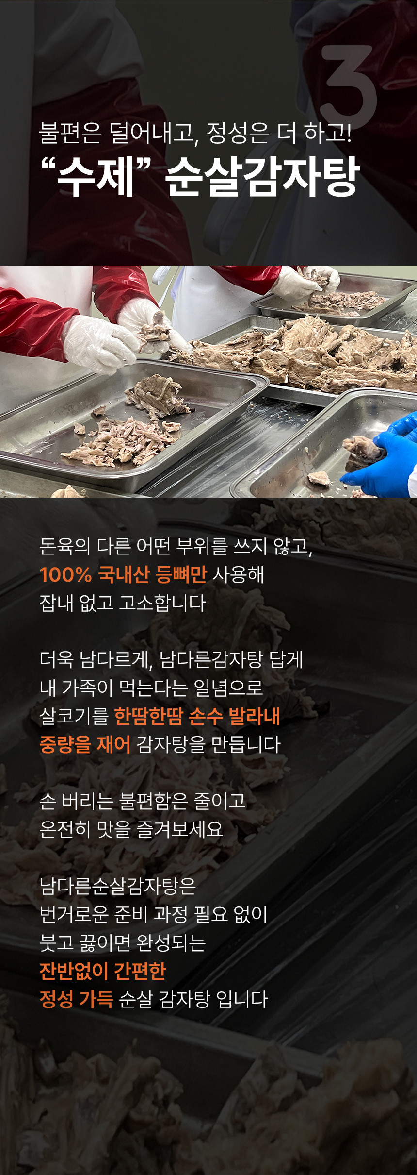 韓國食品-[Namzatang] 薯仔湯 600g