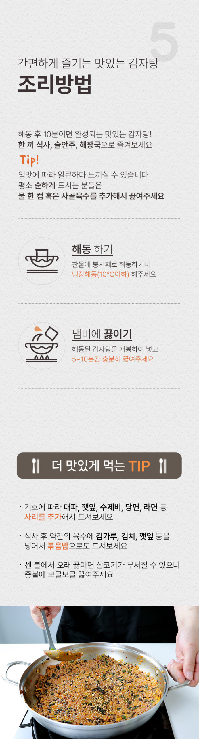 韓國食品-[남다른] 순살 감자탕 600g