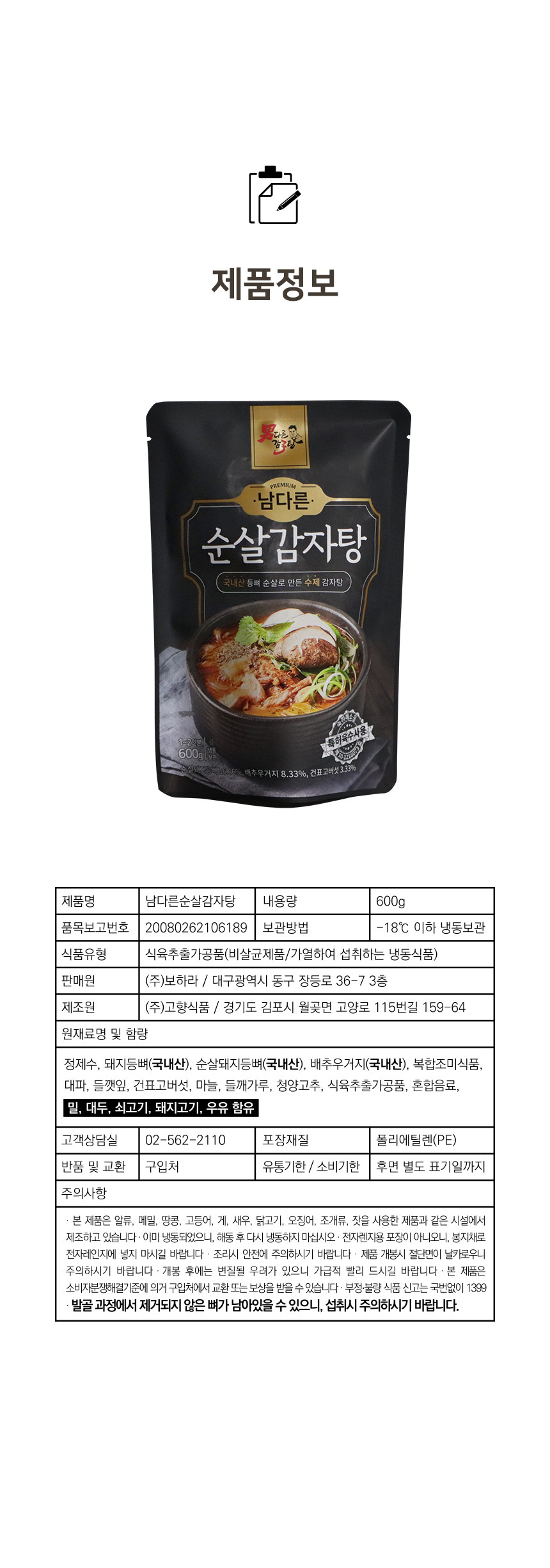 韓國食品-[Namzatang] Boneless Gamjatang 600g