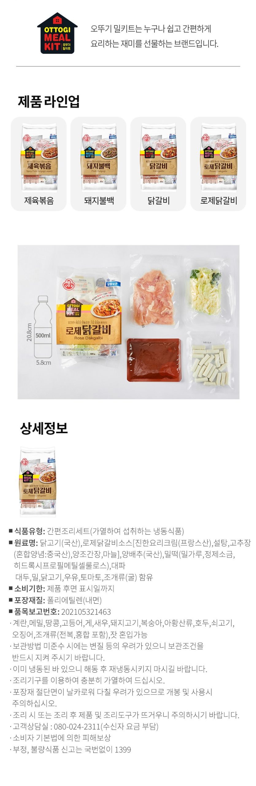 韓國食品-[Ottogi] Spicy Sauce Chicken (Rose) 600g