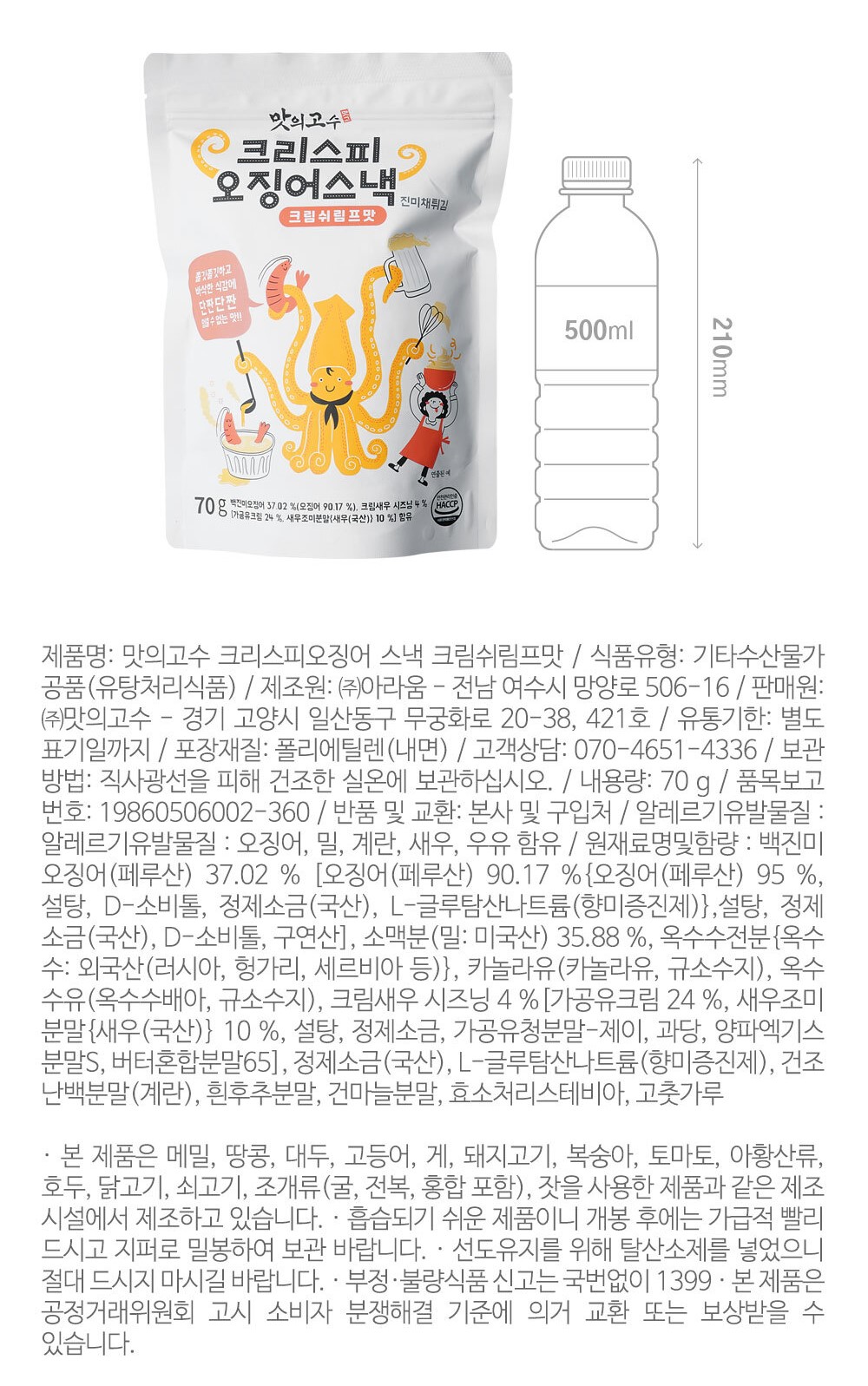 韓國食品-[Makko] Cream Soup Fried Squid 70g