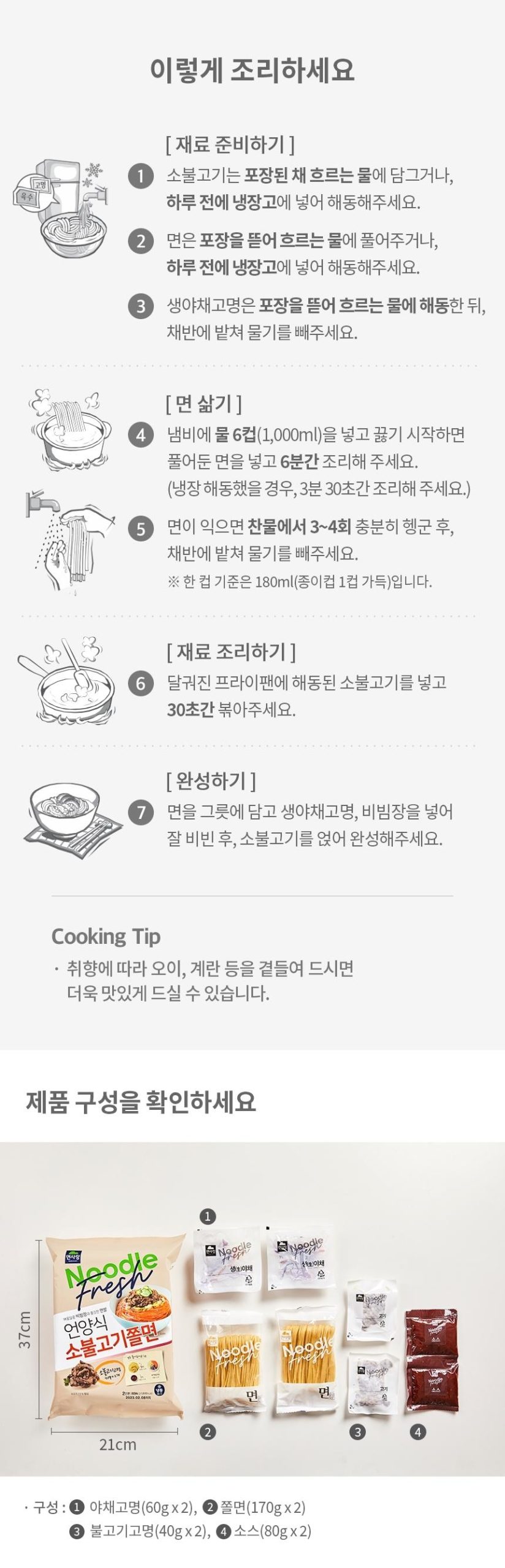 韓國食品-[면사랑] 언양식 소불고기 쫄면 2인분 694g