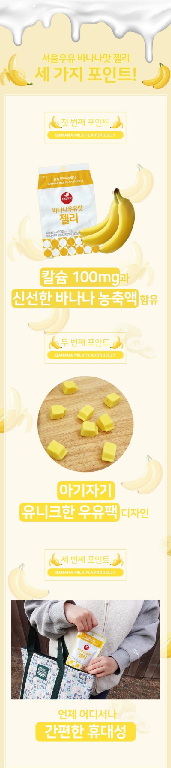 韓國食品-(Expiry Date: 25/5/2024) [首爾牛奶] 軟糖 (香蕉牛奶味) 45g