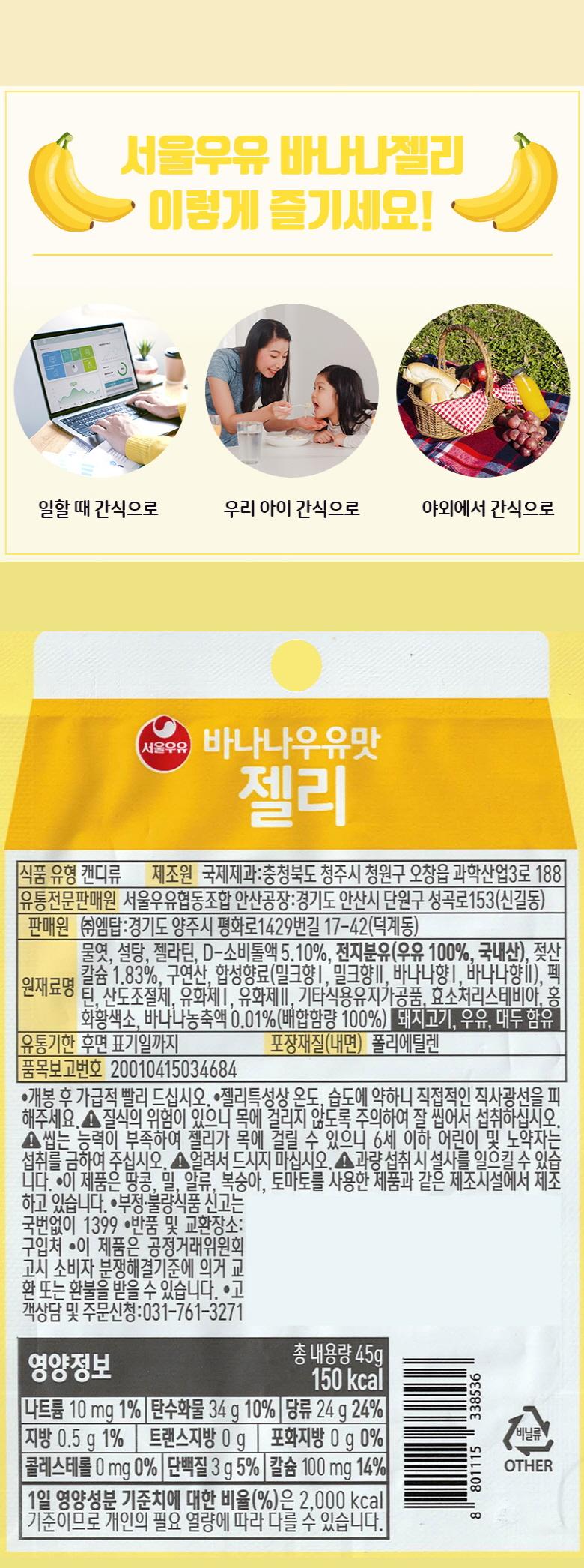 韓國食品-(Expiry Date: 25/5/2024) [Seoulmilk] Jelly Candy (Banana Milk) 45g