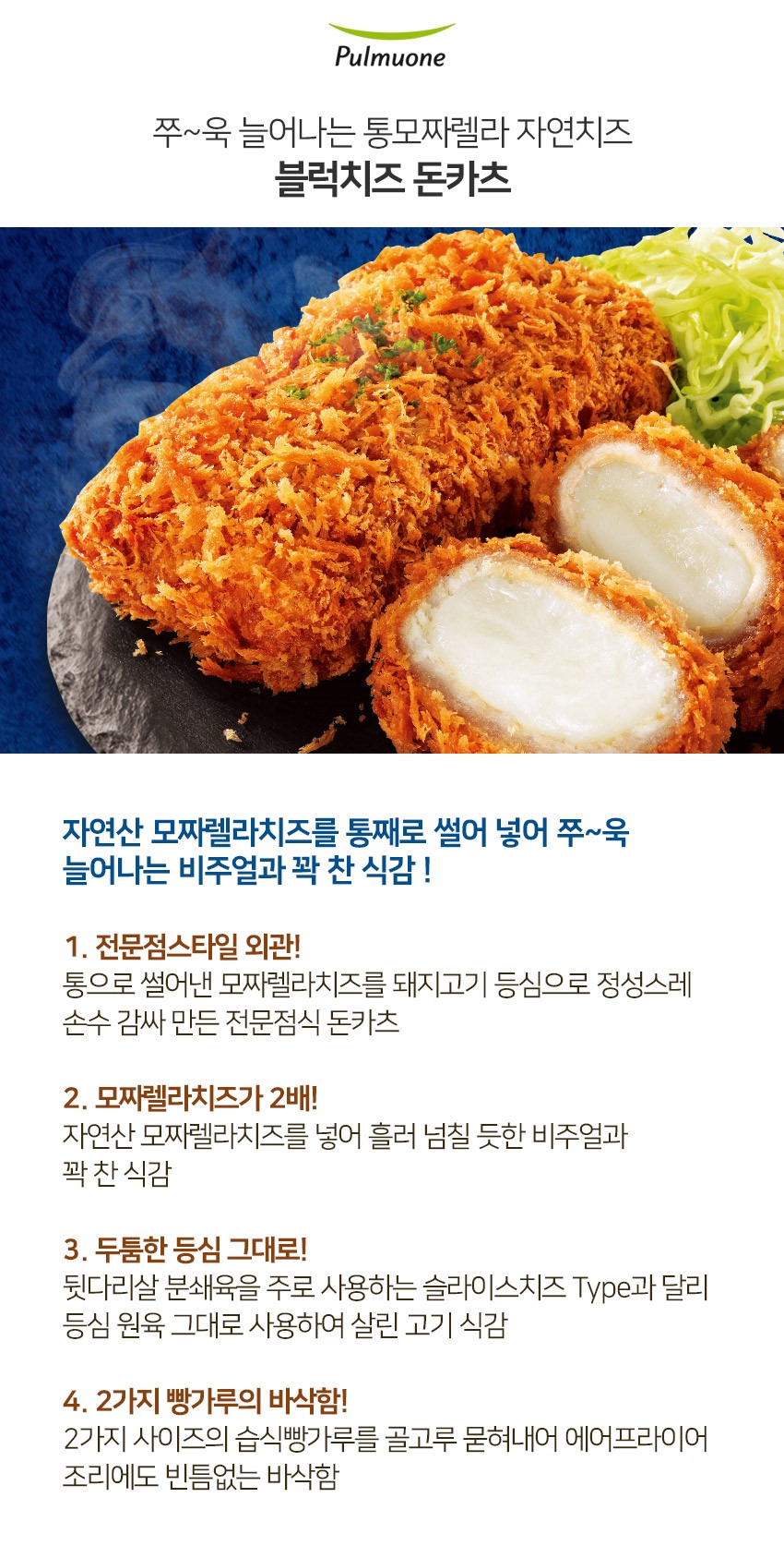 韓國食品-[Pulmuone] Block Cheese Tonkatsu 420g