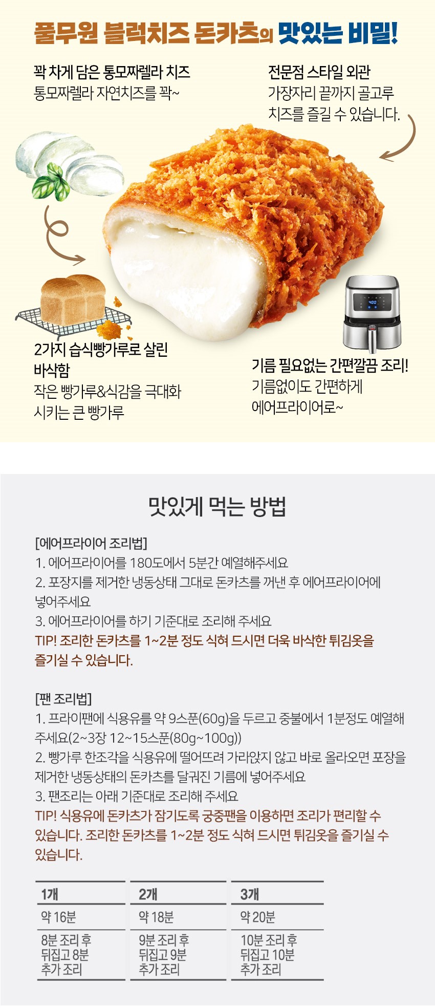 韓國食品-[풀무원] 블럭치즈 돈카츠 420g
