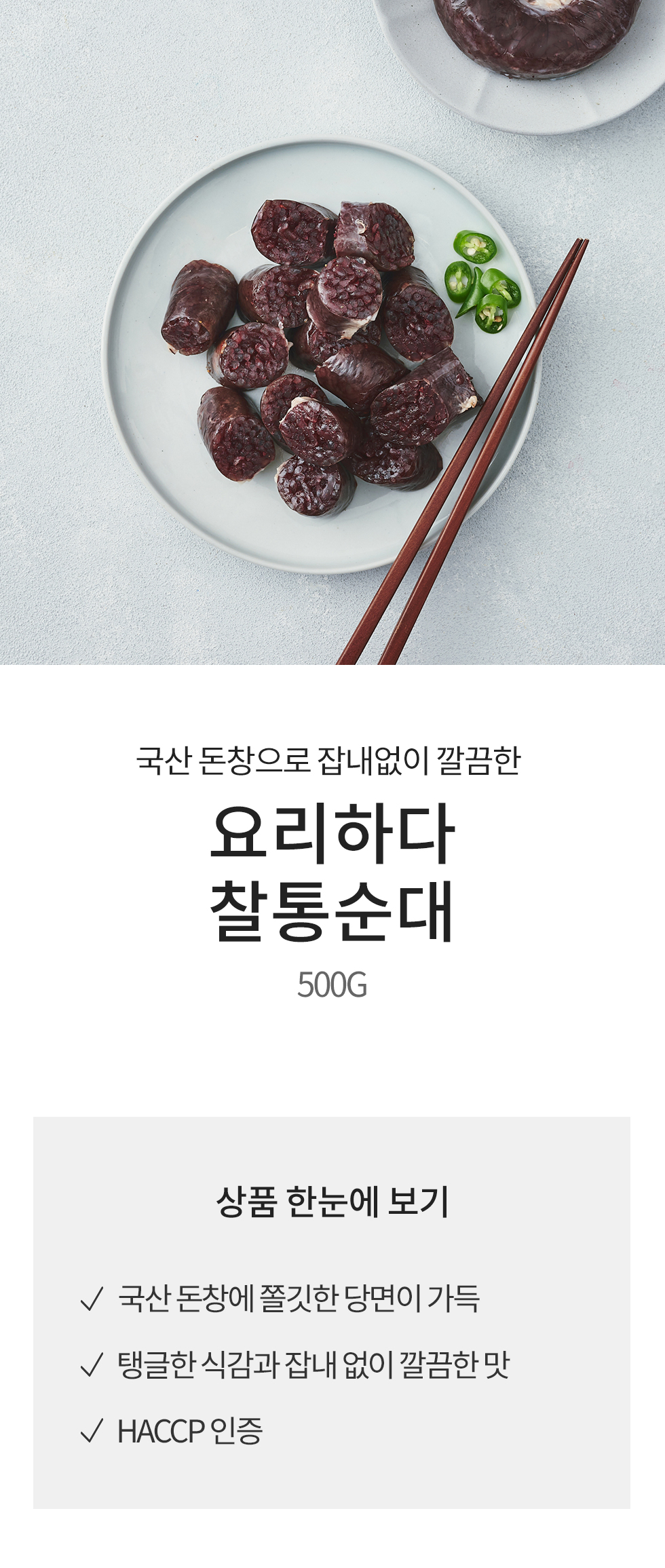 韓國食品-[Yorihada] 全條血腸 500g