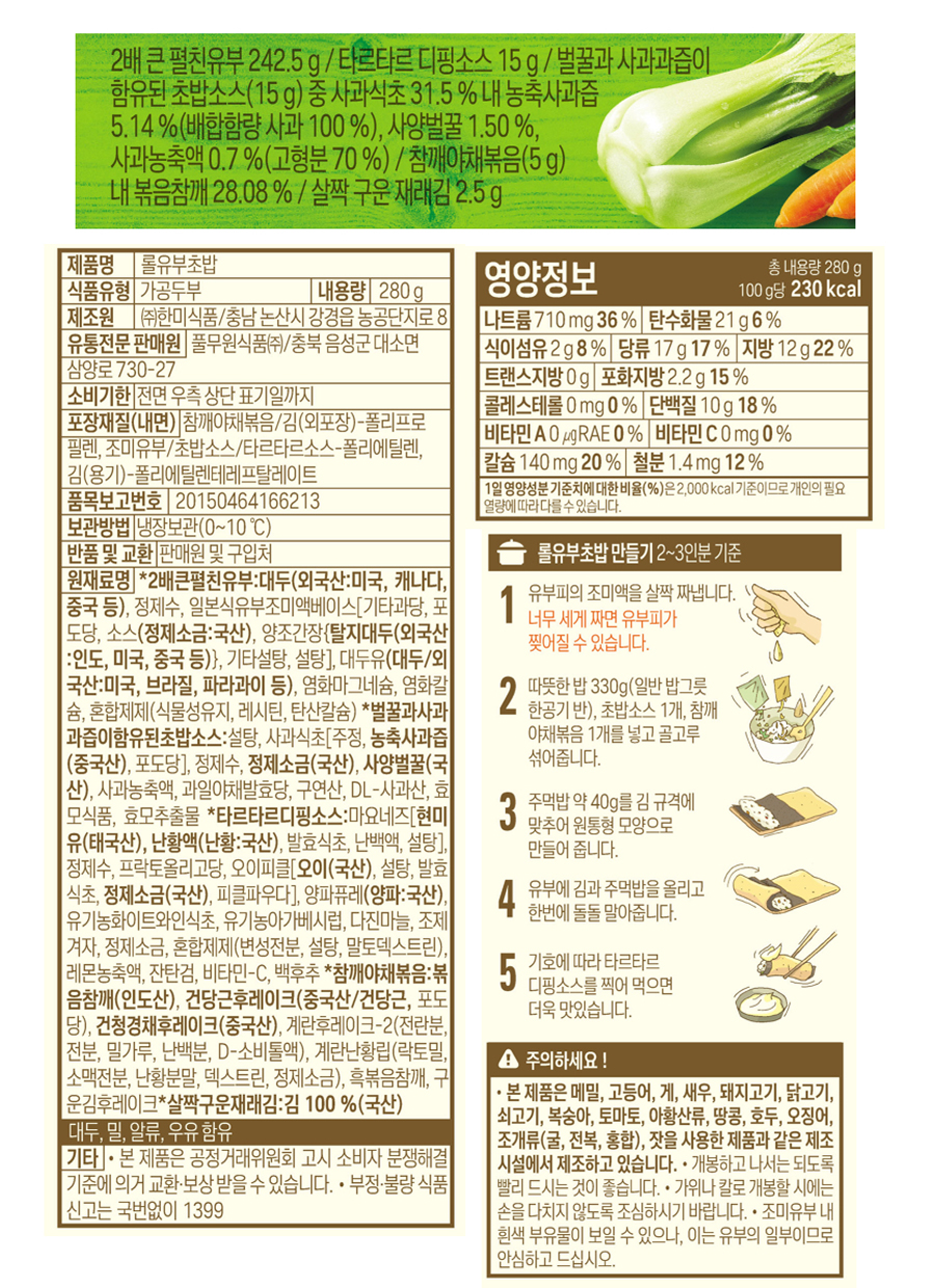 韓國食品-[풀무원] 롤유부초밥 280g