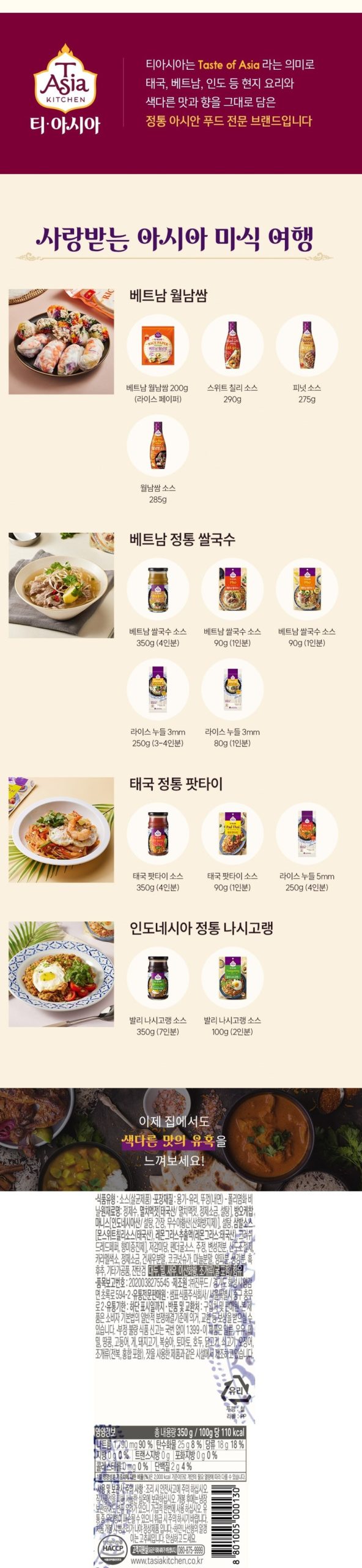 韓國食品-[샘표] 티아시아키친 태국 팟타이 소스 350g