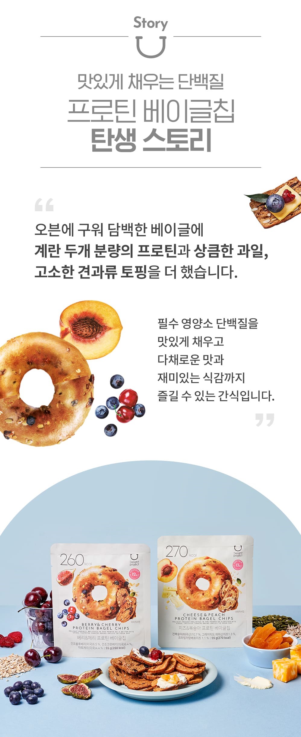 韓國食品-[Delight Project] 低熱量貝果脆餅乾 (芝士水密桃) 55g