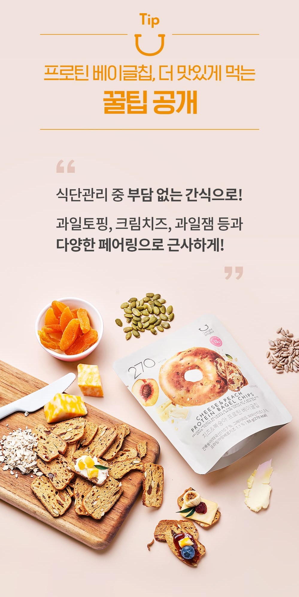 韓國食品-[딜라이트 프로젝트] 베이글칩 (치즈&복숭아) 55g