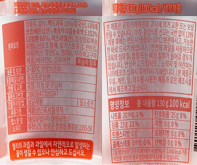 韓國食品-[Maeil] White Peach Jelly 130ml