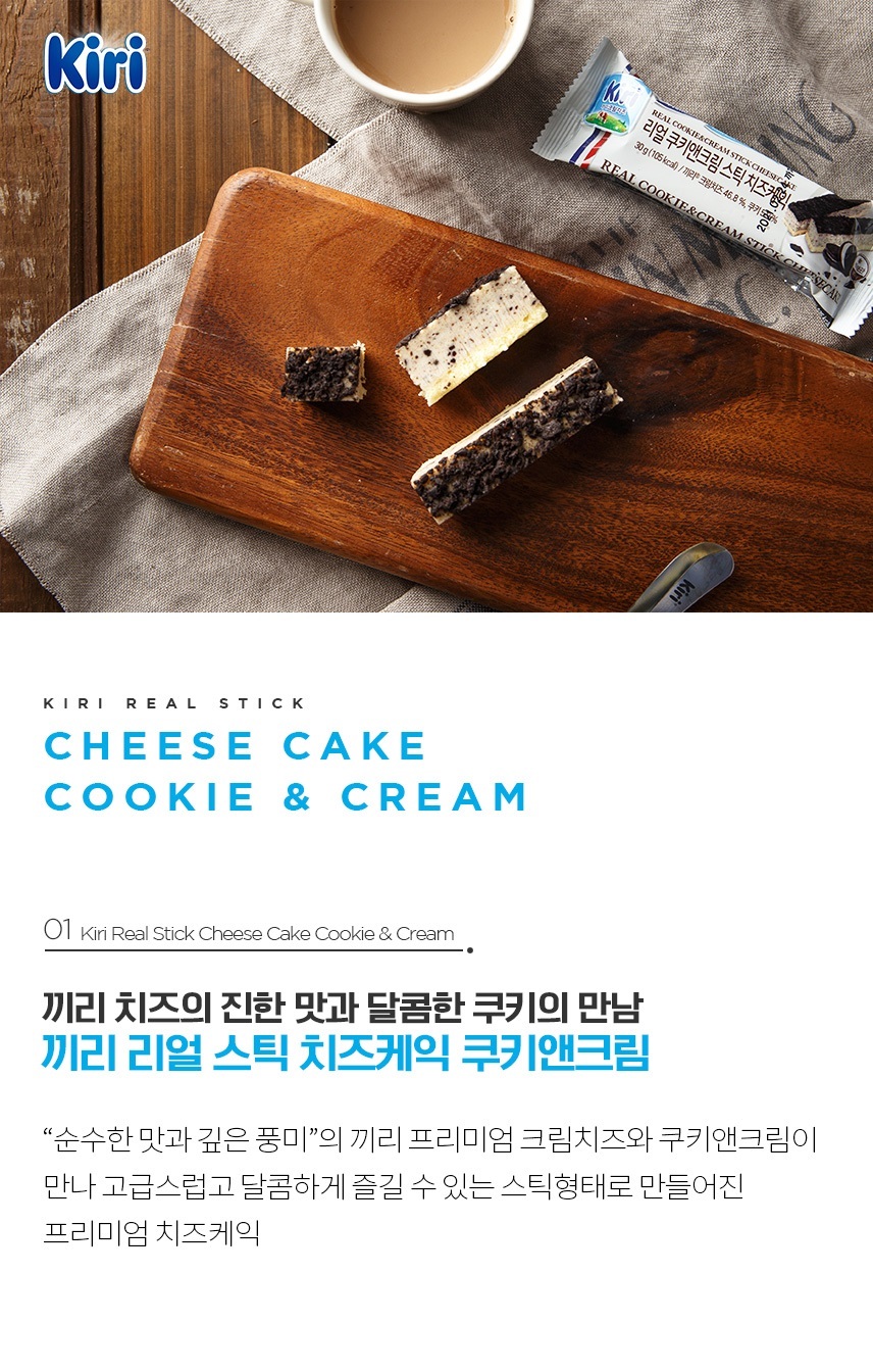 韓國食品-✨특가상품!!✨[끼리] 리얼스틱 치즈케익 (쿠키앤크림) 30g