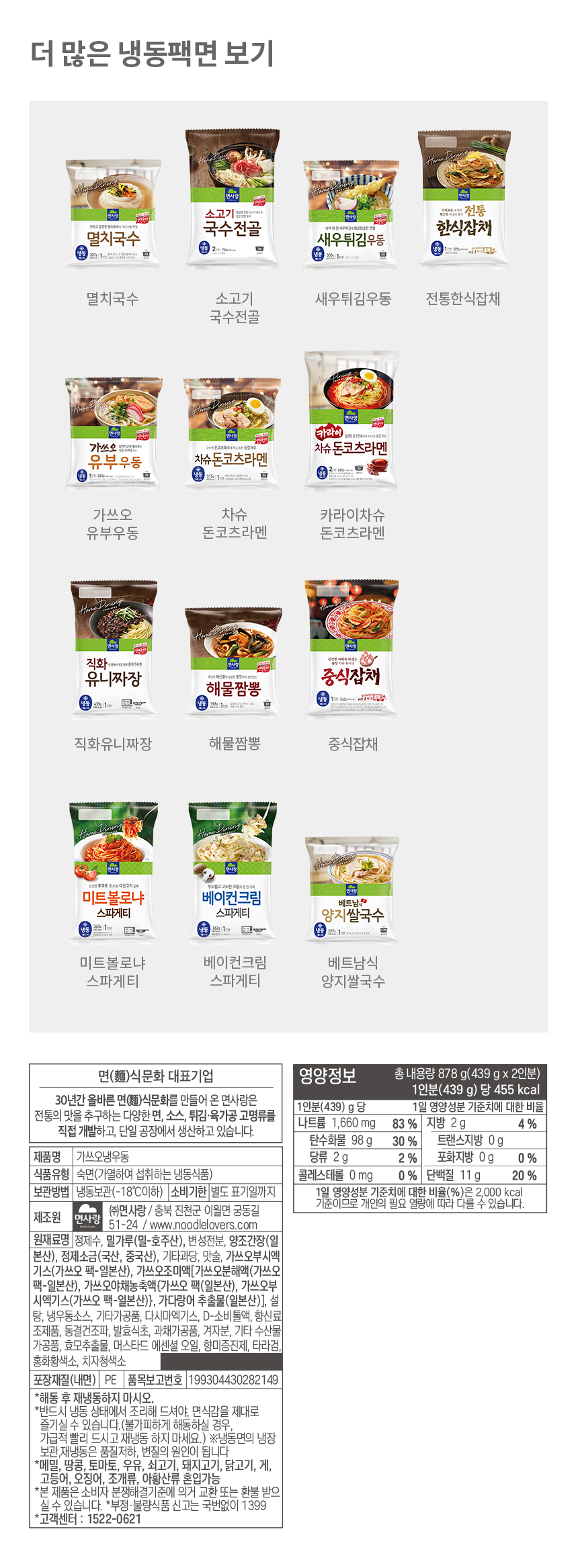 韓國食品-[면사랑] 가쓰오 냉우동 878g