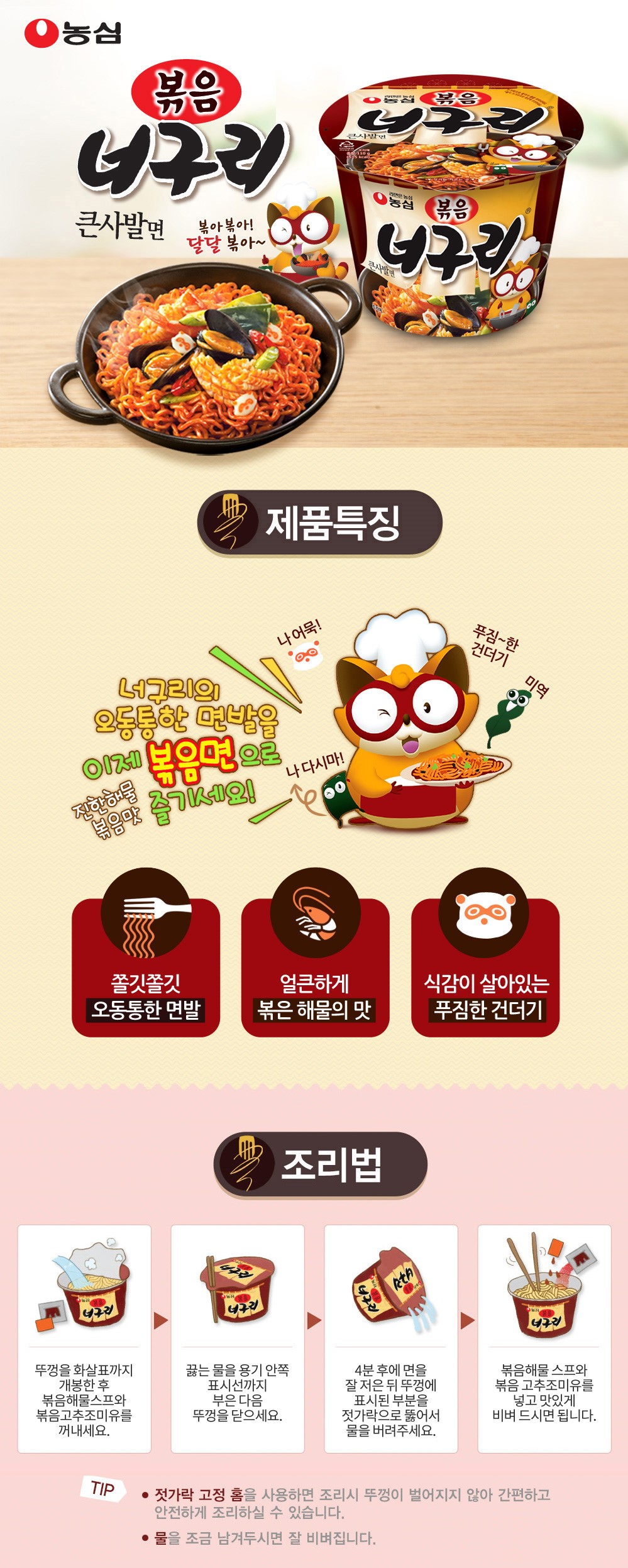 韓國食品-[농심] 볶음 너구리 큰사발 컵라면 110g