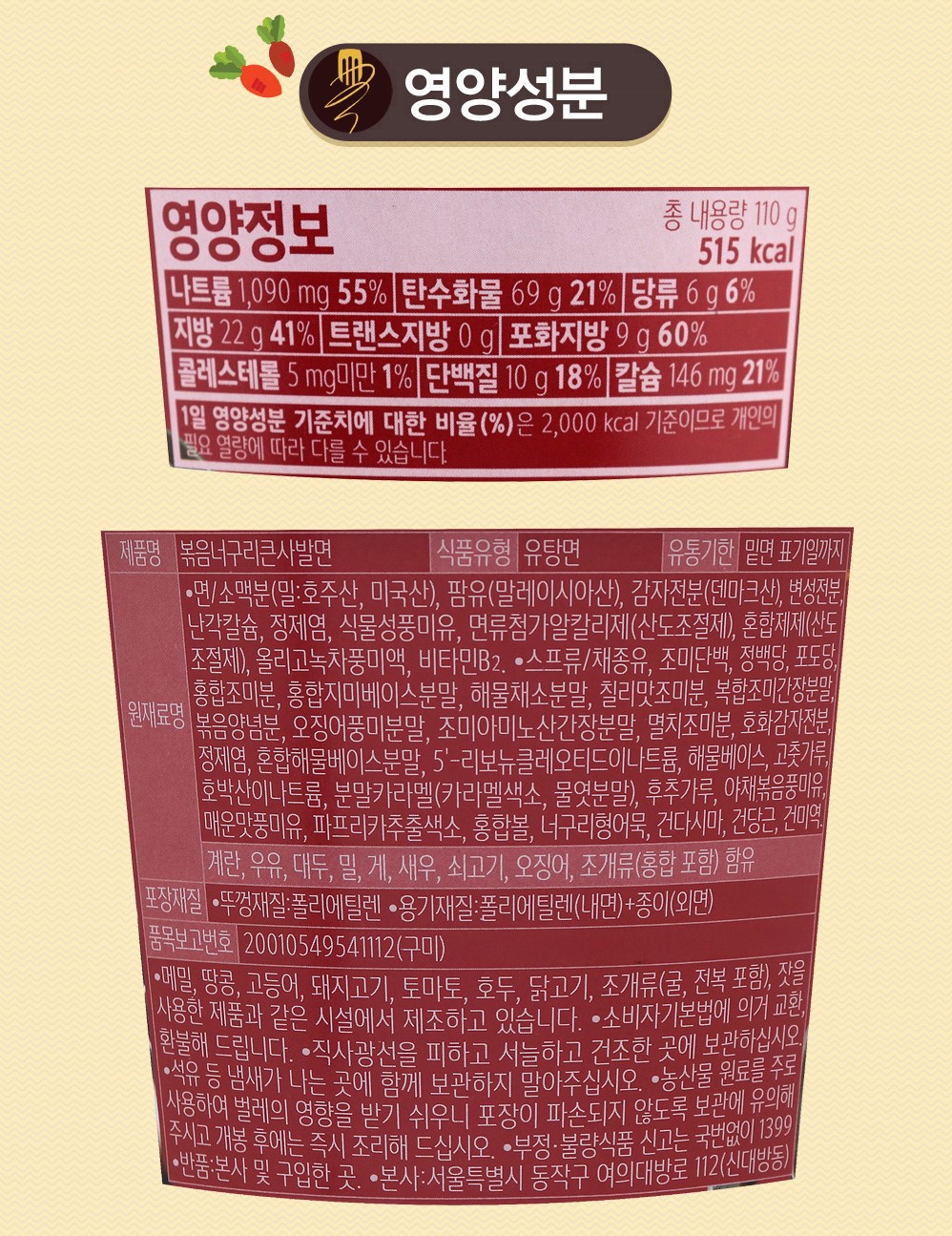 韓國食品-[Nongshim] Neogurie Instant Mixed Cup Noodle 110g