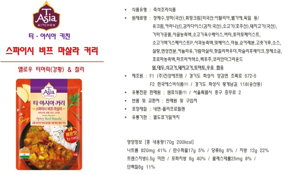 韓國食品-[Sempio] T.Asia Kitchen Beef Masala Curry 170g