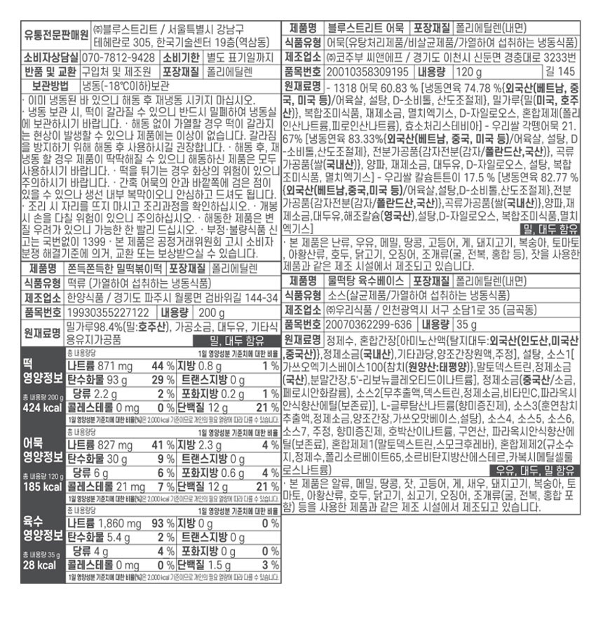 韓國食品-[블루스트리트] 시장물떡탕 355g