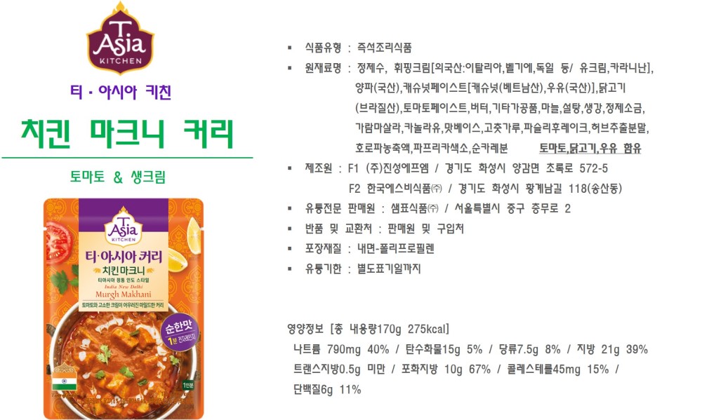 韓國食品-[膳府] T.Asia Kitchen 蕃茄忌廉雞咖喱 170g
