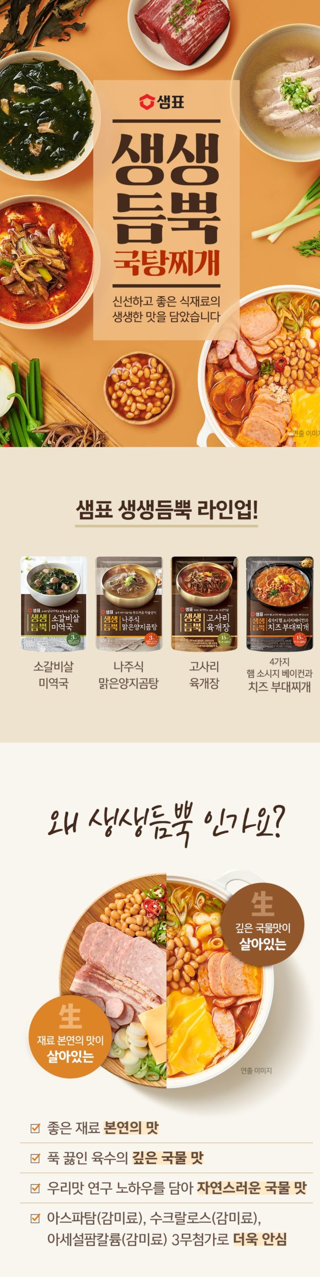 韓國食品-[샘표] 생생듬뿍 4가지 햄소시지베이컨과 치즈 부대찌개 450g