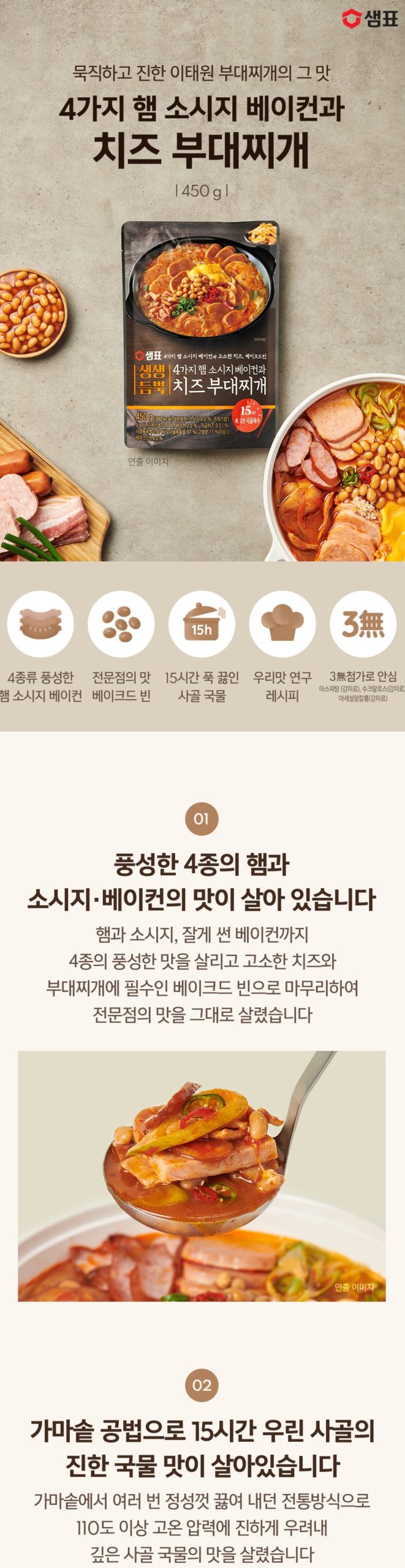 韓國食品-[Sempio] Cheese Ham&Sausage Stew 450g