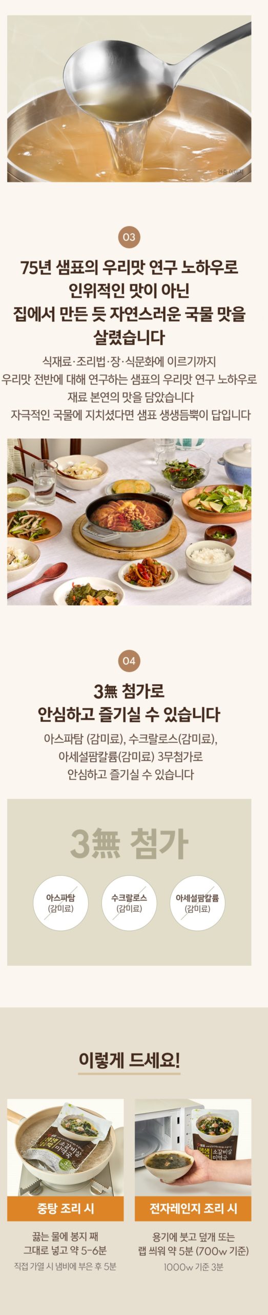 韓國食品-[Sempio] Beef Kalbi Seaweed Soup 450g