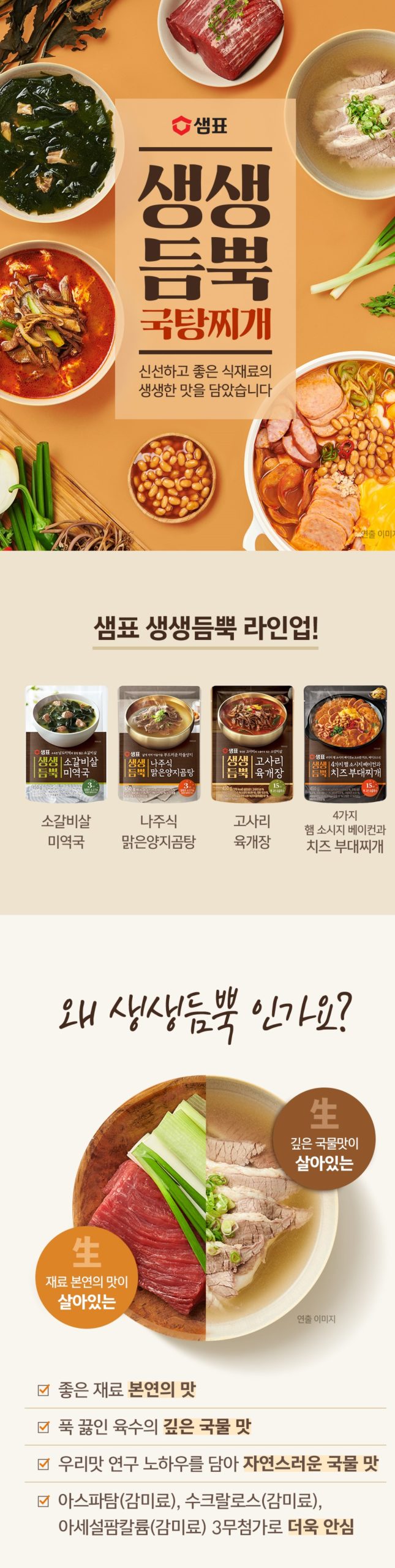 韓國食品-[Sempio] Naju-Style Yangji Gomtang 450g