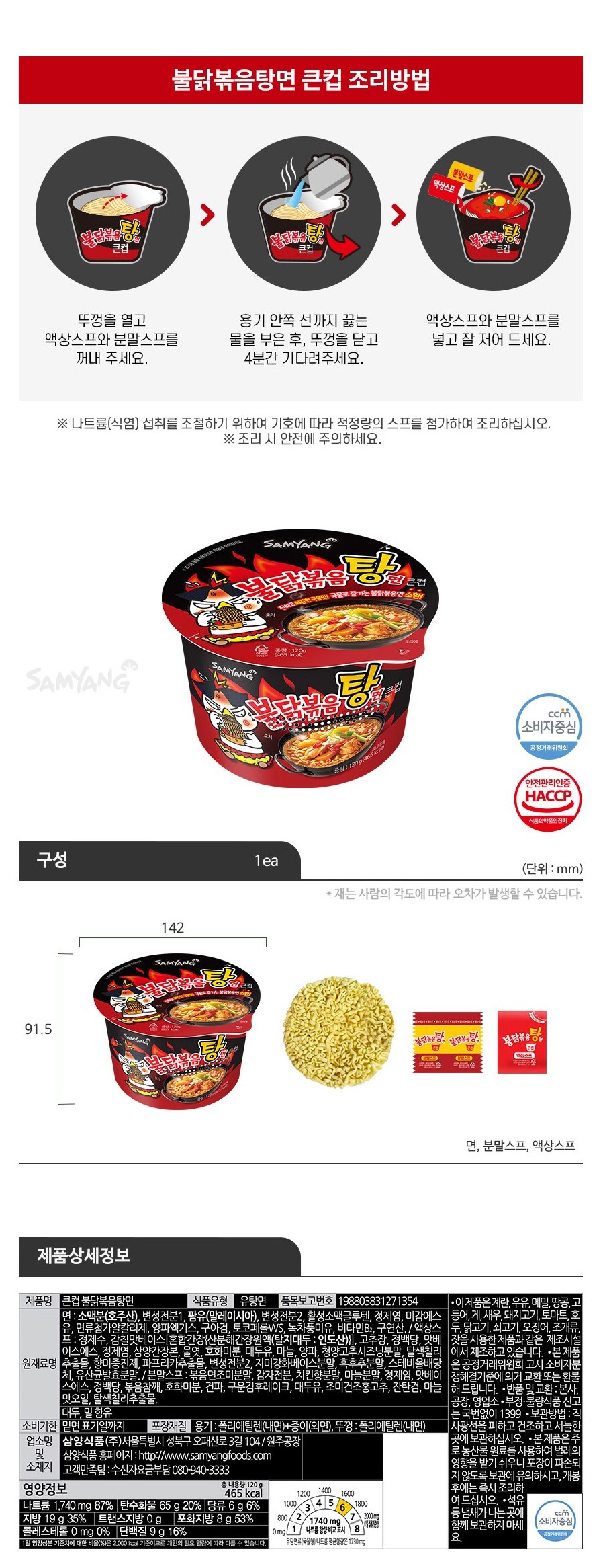 韓國食品-[三養] 辣雞湯麫杯 120g