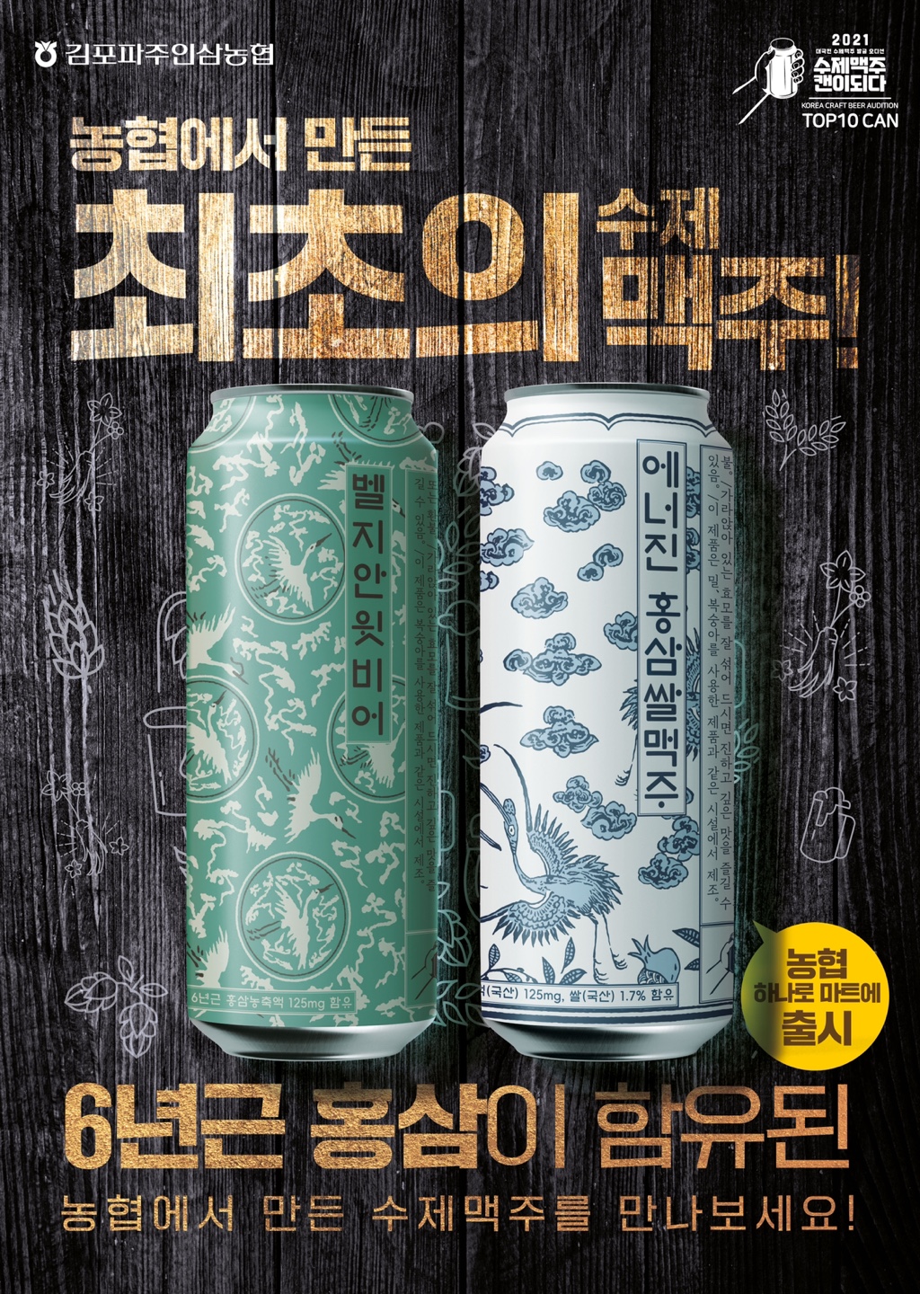 韓國食品-[농협] 벨지안 홍삼 위트 맥주 500ml