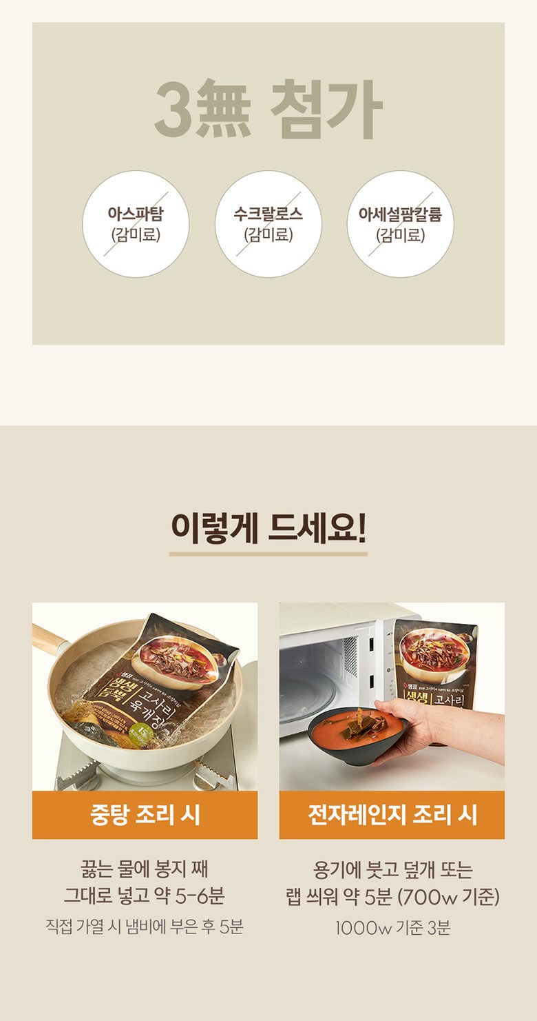 韓國食品-[膳府] 蕨菜乾辣牛肉湯 450g