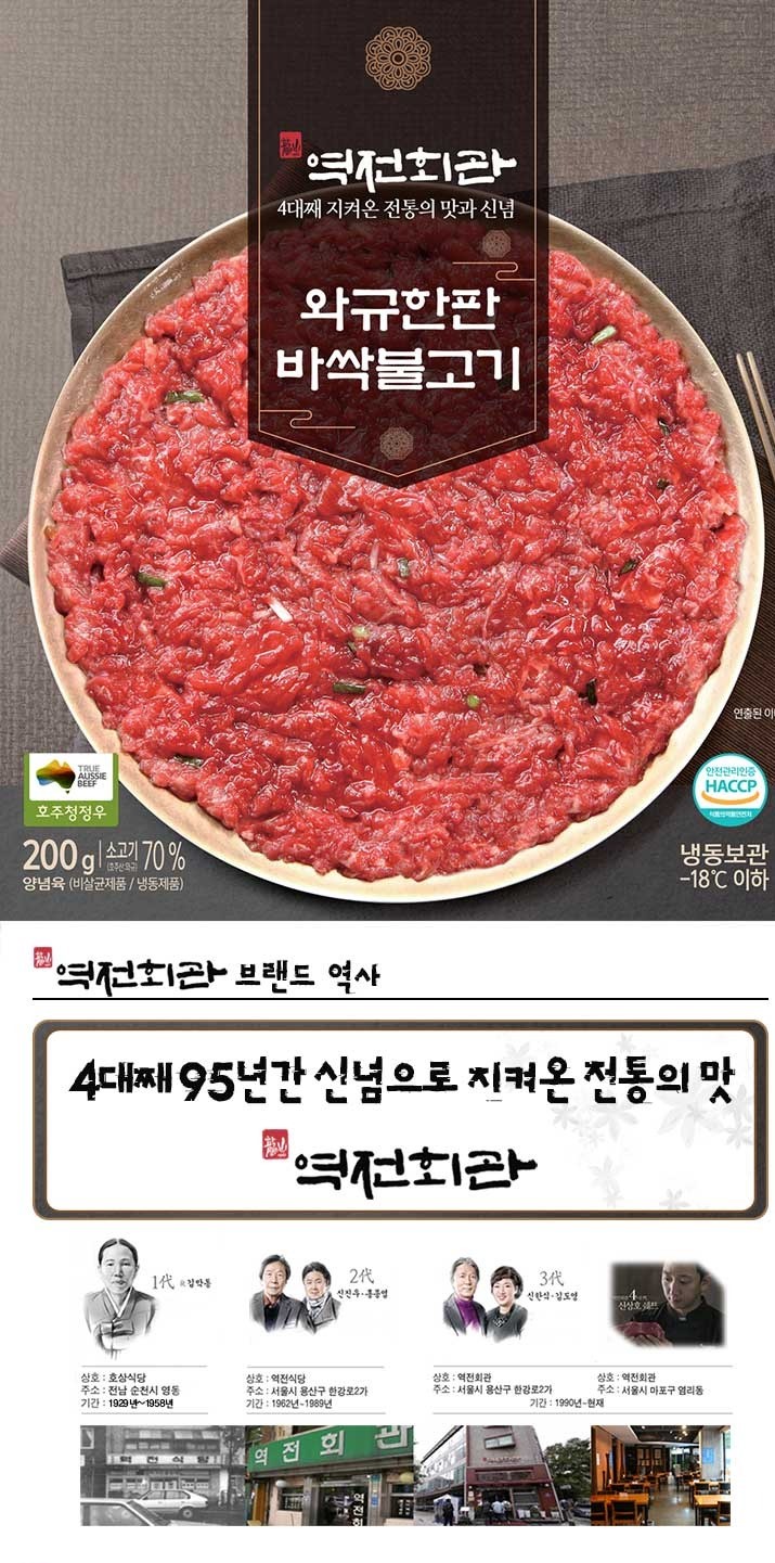 韓國食品-[역전회관] 와규한판 바싹불고기 200g