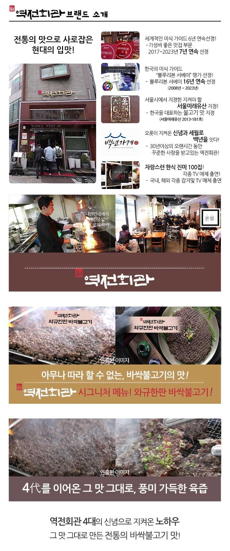 韓國食品-[역전회관] 와규한판 바싹불고기 200g