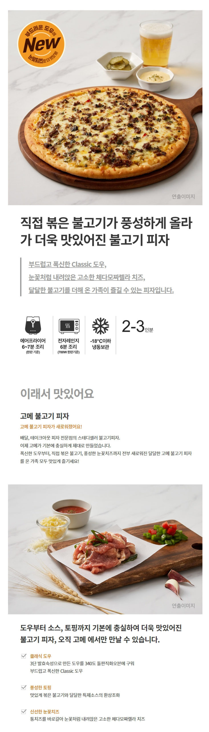 韓國食品-[CJ] 經典烤肉薄餅 405g