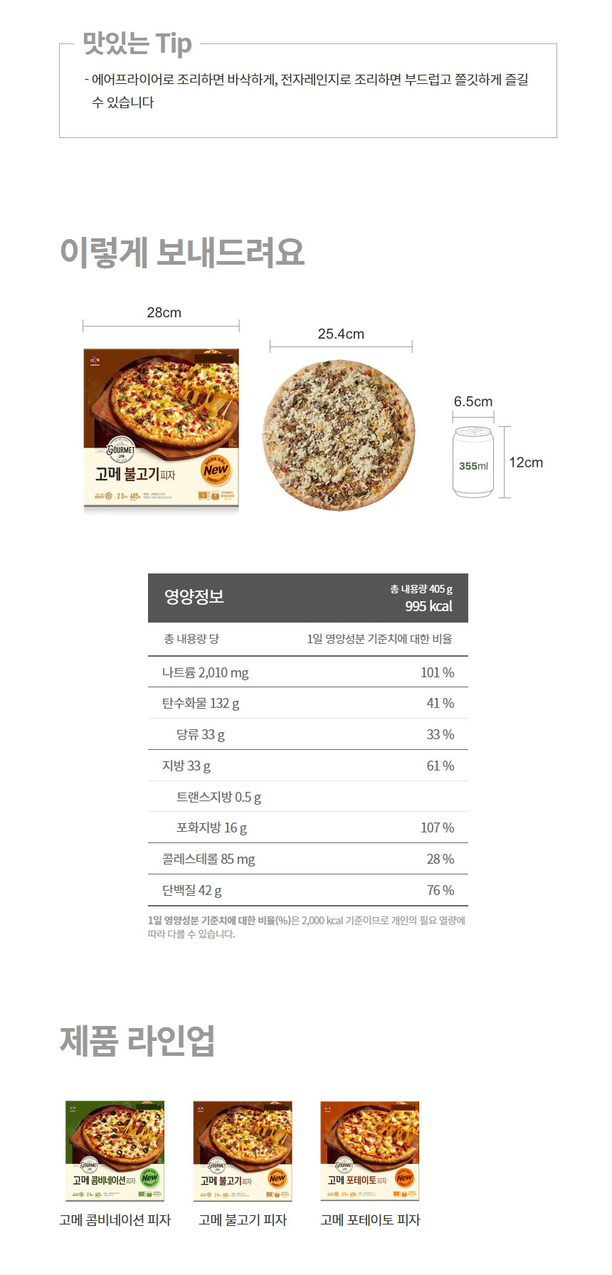 韓國食品-[CJ] Gourmet 불고기 피자 405g