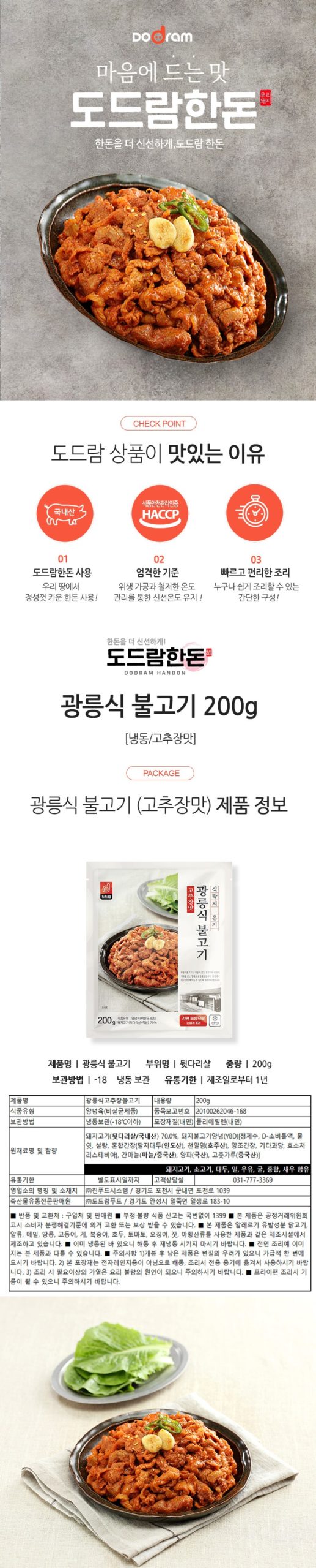 韓國食品-[도드람] 광릉식불고기 (고추장맛) 200g